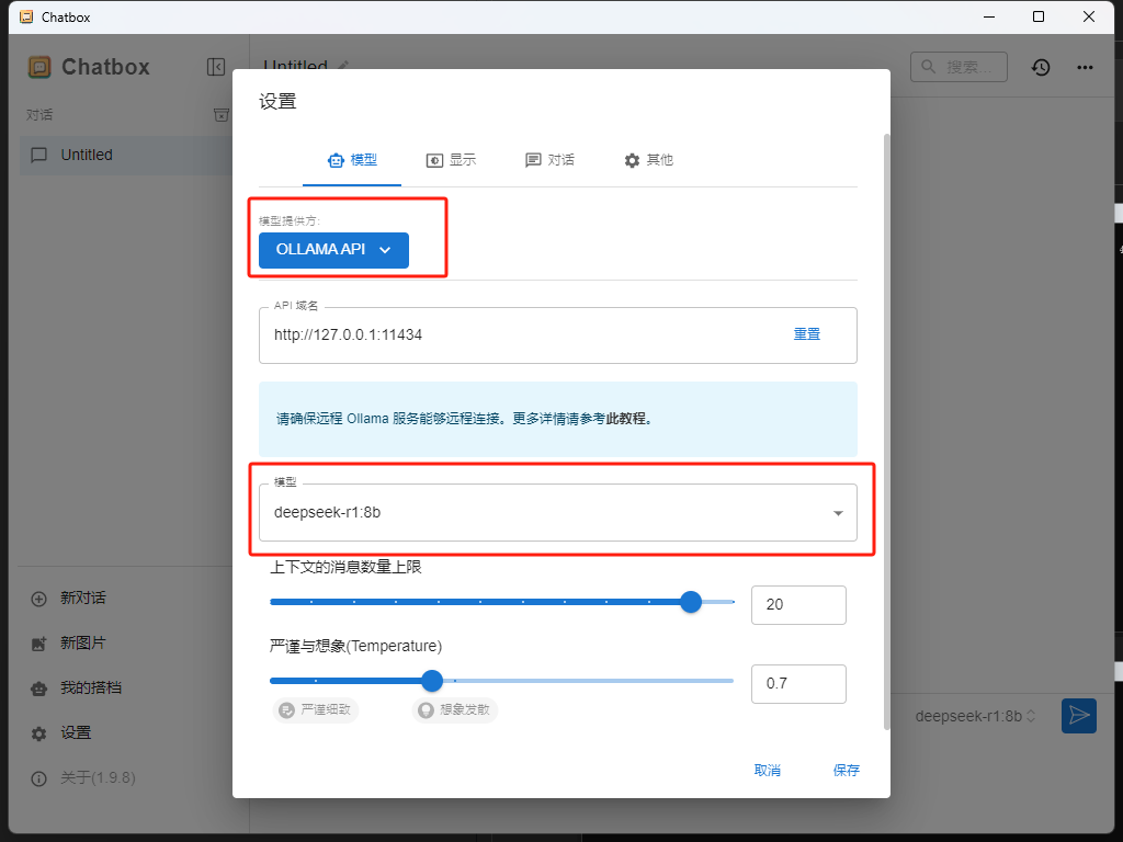 chatbox 配置 DeepSeek-R1