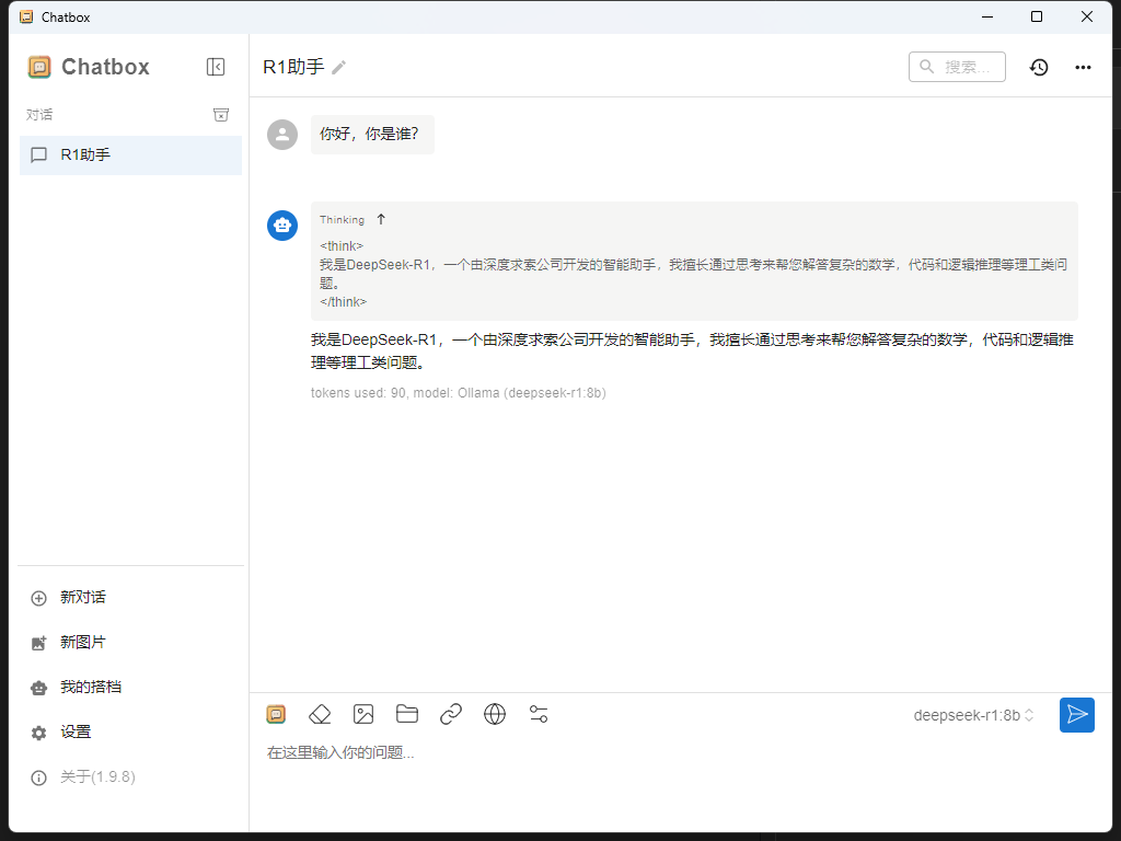 与 DeepSeek-R1 对话